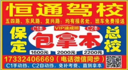 保定恒通駕校